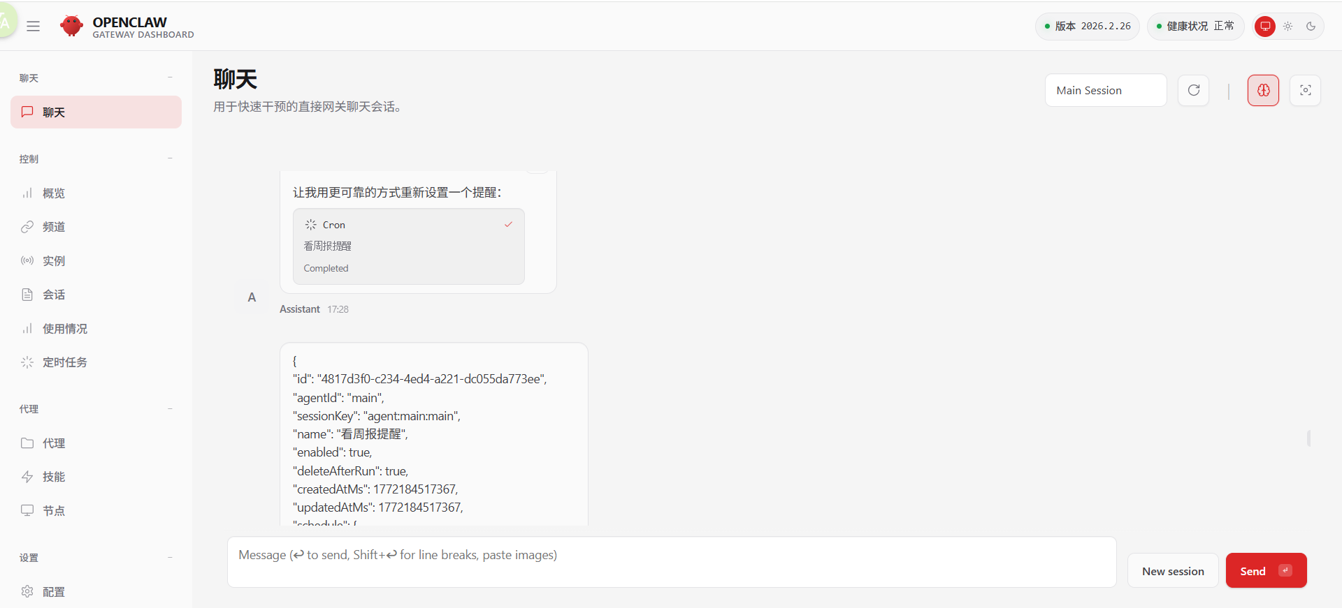 image-20260228084559752